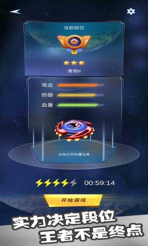 陀螺决斗场截图1