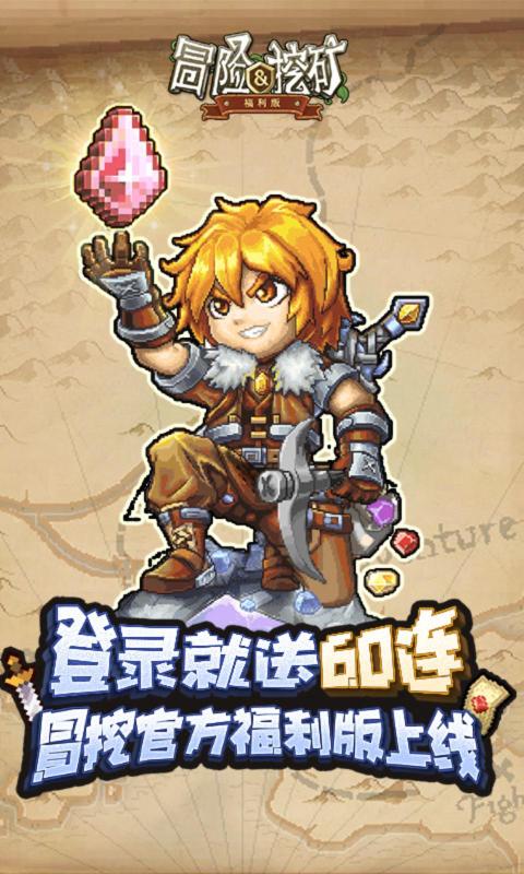 冒险与挖矿1.40.54