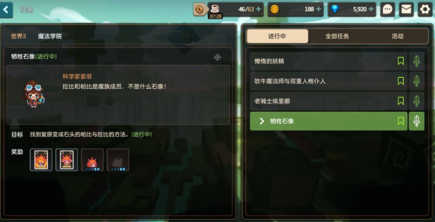 坎公骑冠剑牺牲石像任务怎么做「必看」-6