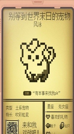 电子宠物大作战小程序截图3