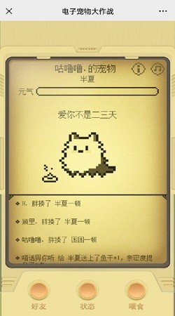 电子宠物大作战小程序截图2