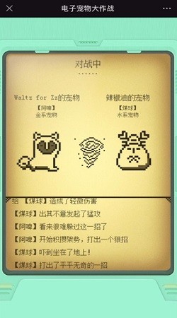 电子宠物大作战小程序截图1