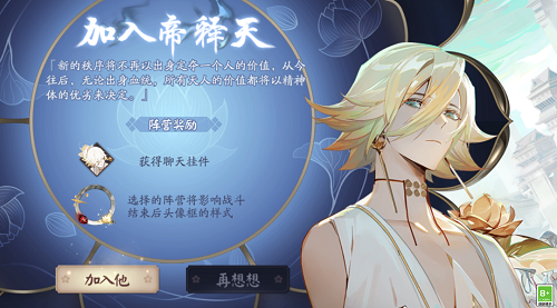 阴阳师红莲华冕阵营选择哪个好