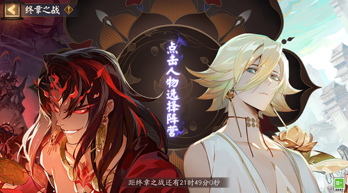 阴阳师红莲华冕阵营选择哪个好