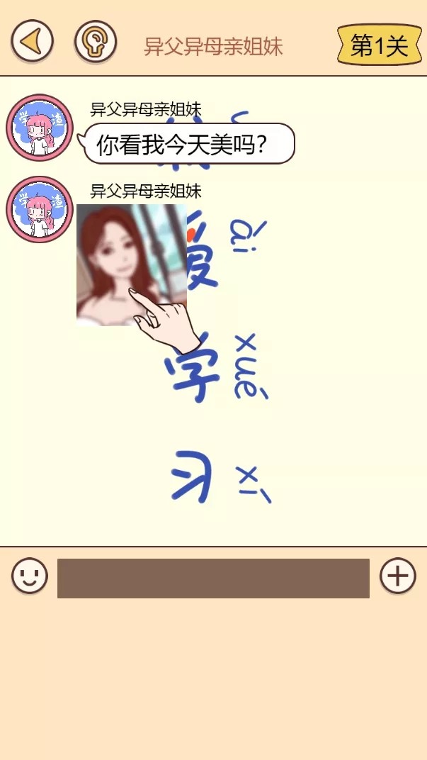 聊天的诱惑小程序截图2