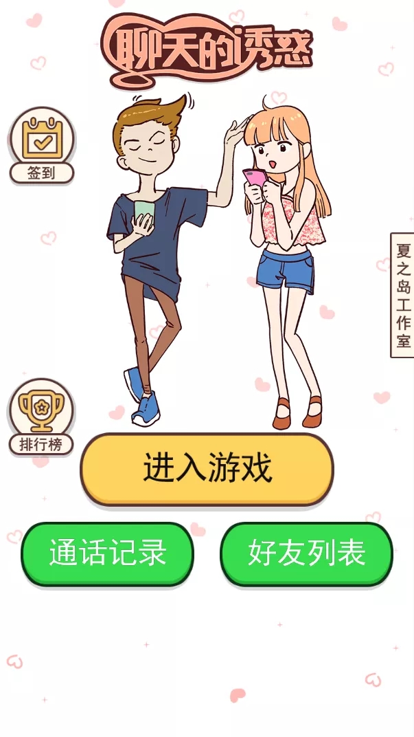 聊天的诱惑小程序