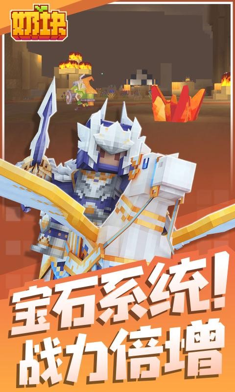 奶块五一版截图1