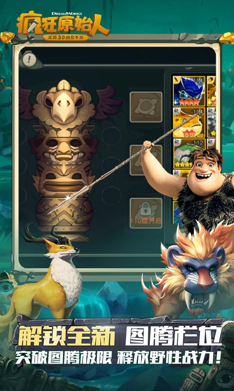 疯狂原始人1.17.0