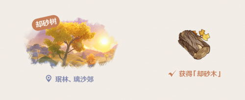 原神却砂木哪里多