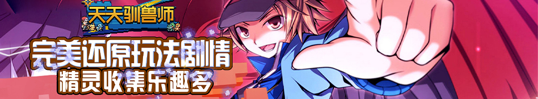 天天驯兽师1元商城版