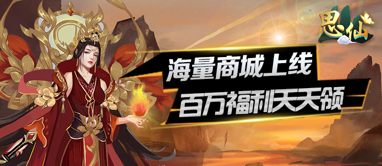 思仙无限特权版