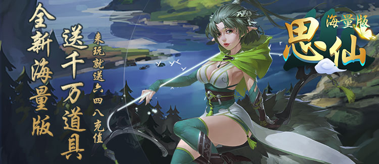 思仙无限特权版