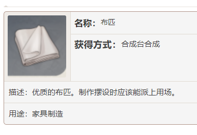 原神布匹和染料怎么获得