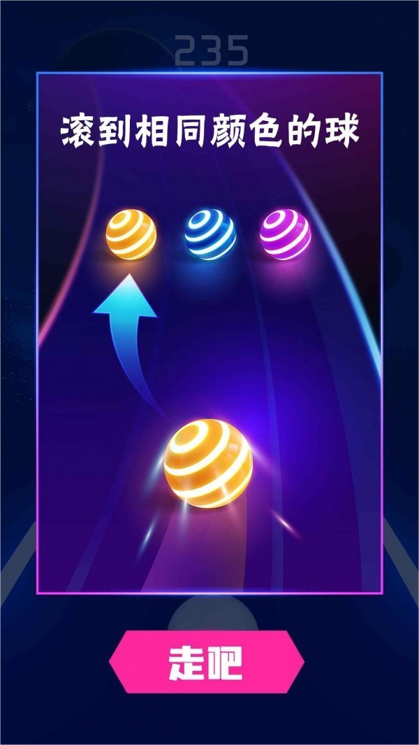 球球闪躲截图1