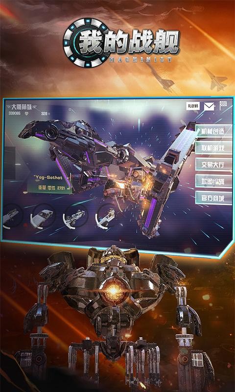 我的战舰2022截图3