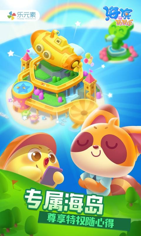 海滨消消乐1.61截图1