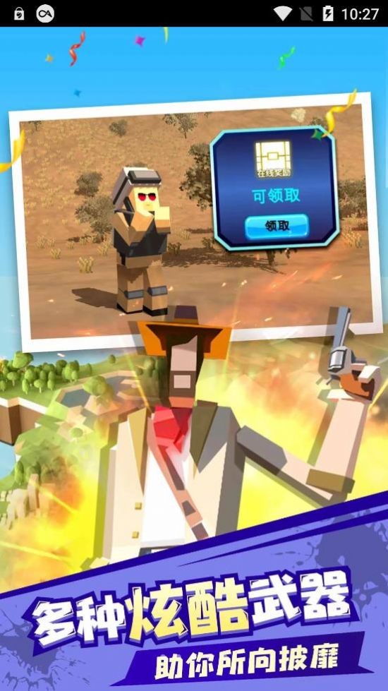 吃鸡生存赛截图2