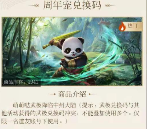 问道手游五周年宠兑换码大全最新2021