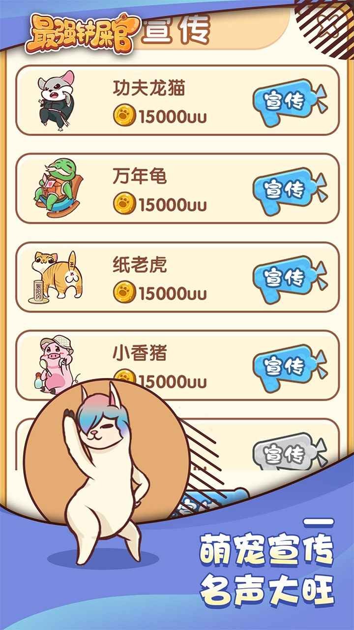 最强铲屎官截图3