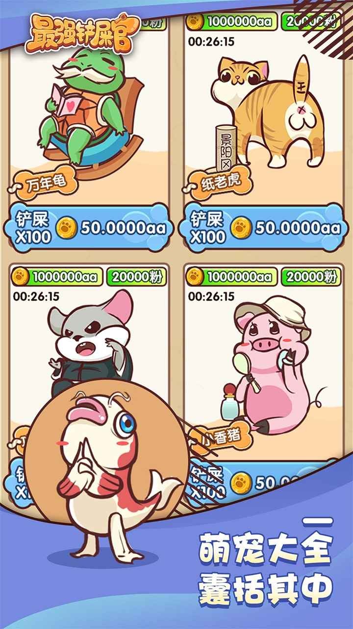 最强铲屎官截图2