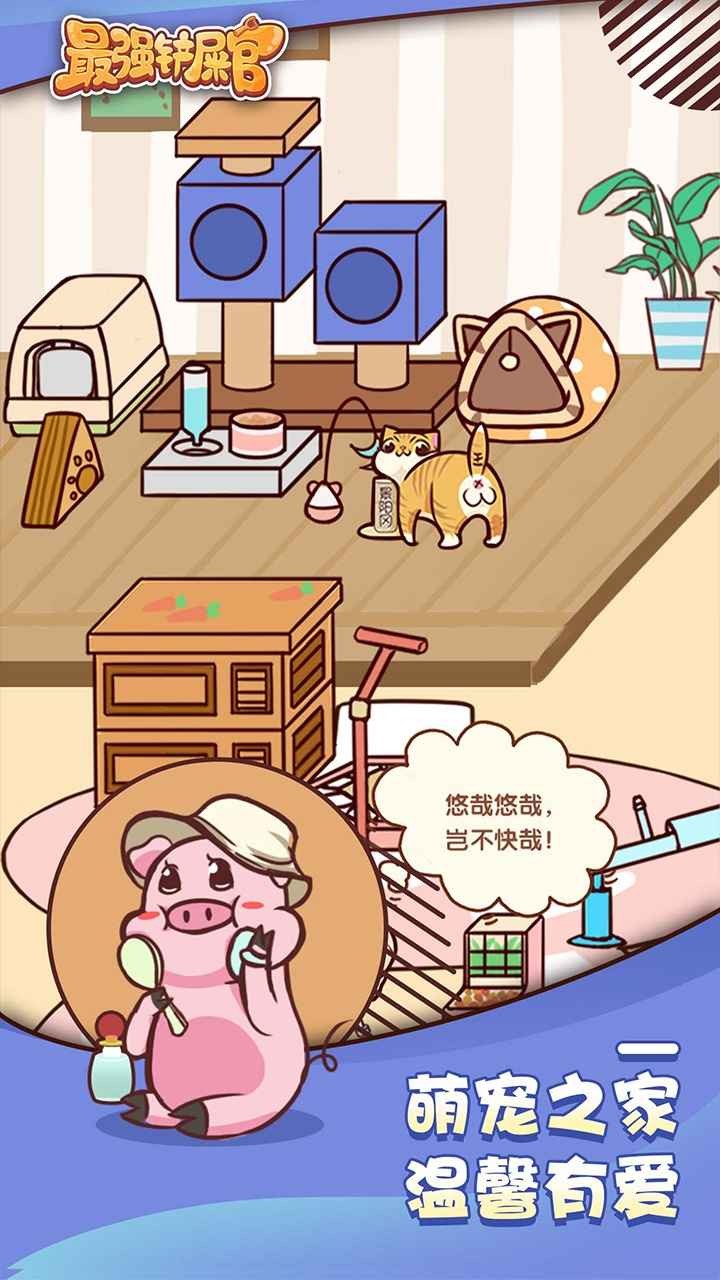 最强铲屎官截图1