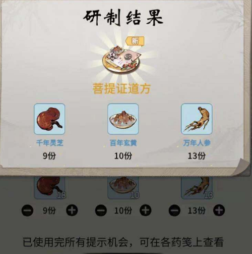 一念逍遥菩提证道方怎么炼成