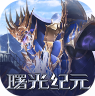 精灵盛典曙光服