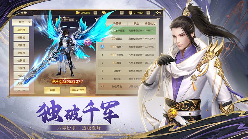 武动六界手游下载截图2