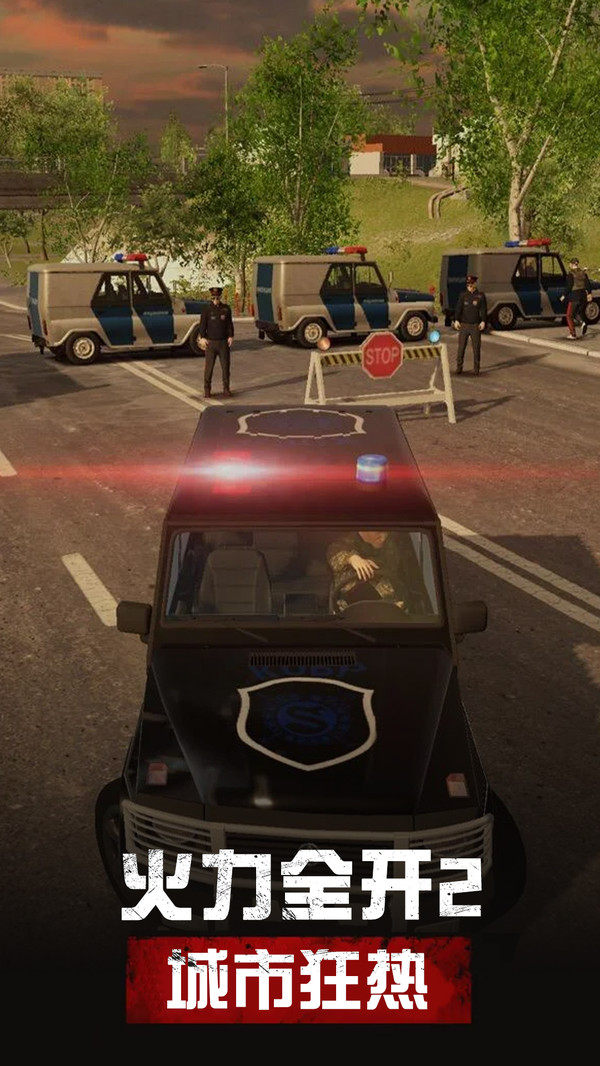 火力全开2城市狂热小米