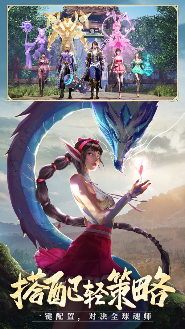 斗罗大陆小米截图4