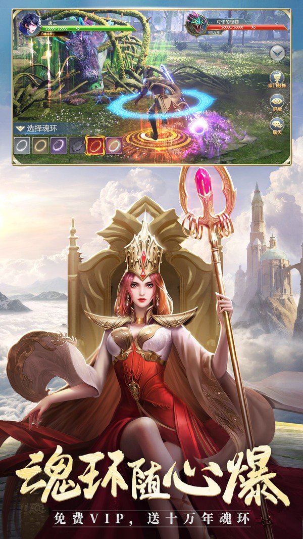 斗罗大陆小米截图2