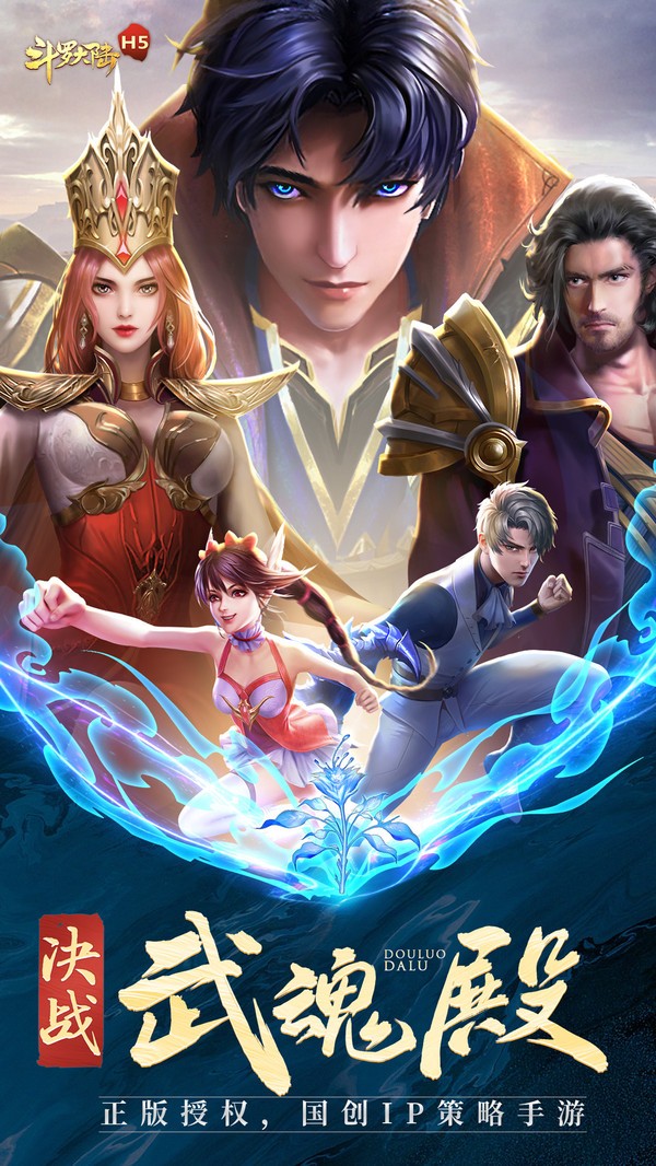 斗罗大陆小米截图1