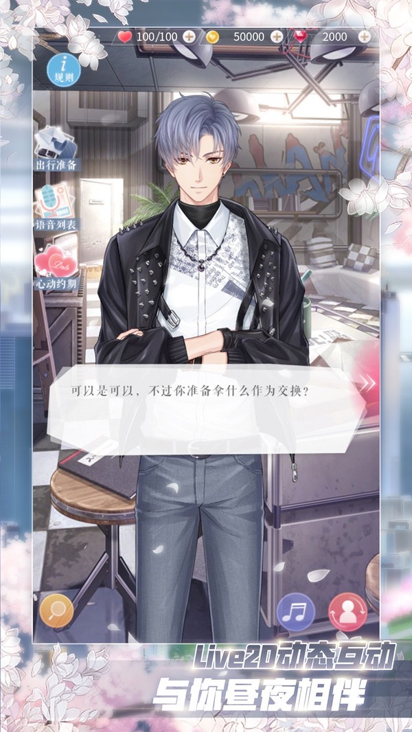 恋与制作人小米截图4