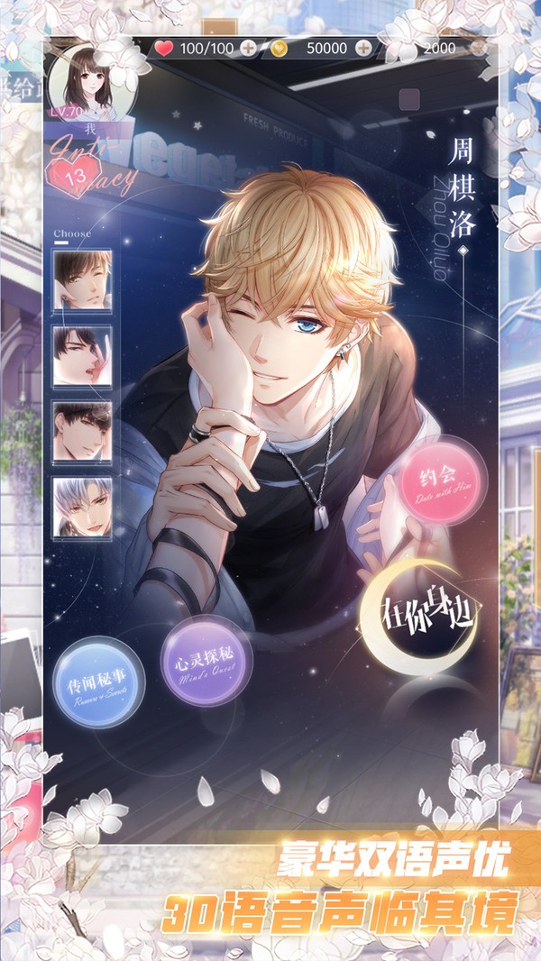 恋与制作人小米截图2