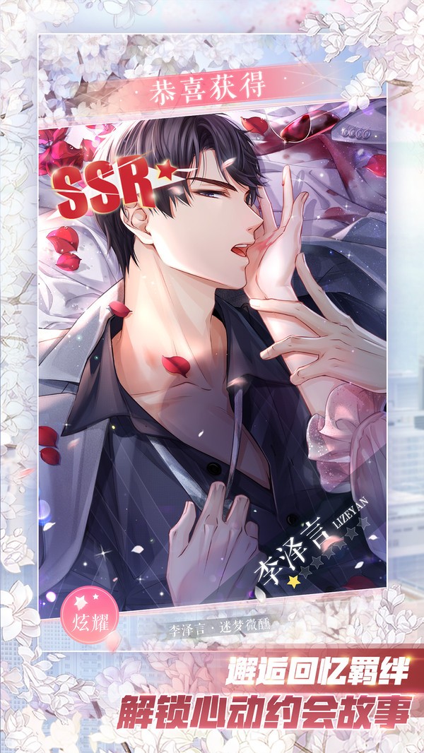 恋与制作人小米截图1