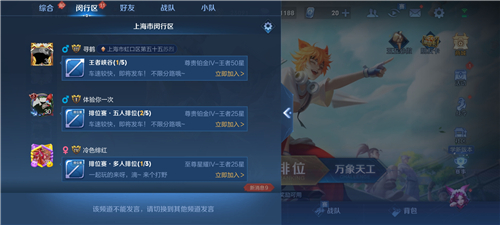 王者荣耀同城频道怎么发言不了