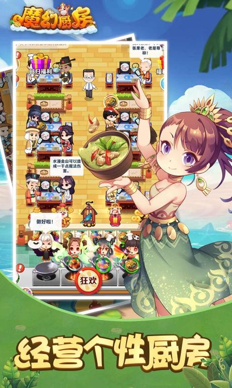 魔幻厨房截图2