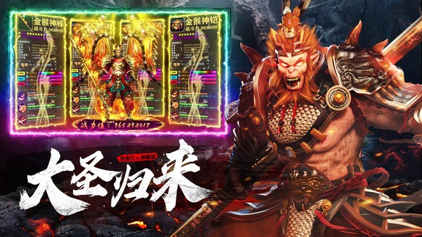 傲天绝剑大圣归来截图3