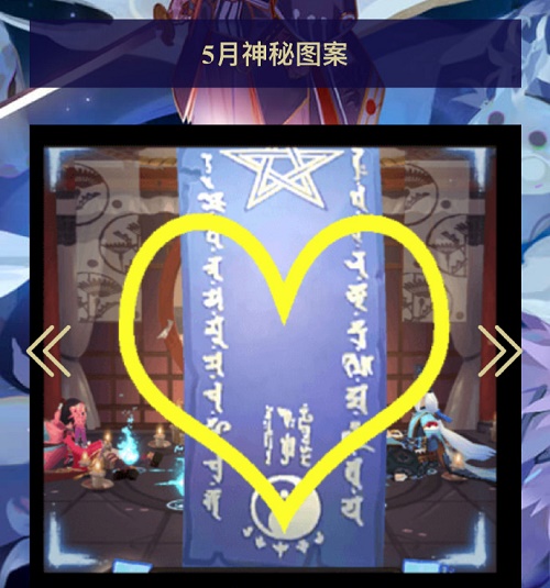 阴阳师五月神秘符咒2021图案画法