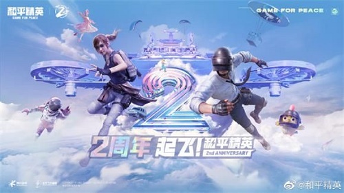 和平精英华晨宇演唱会怎么跳过