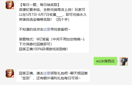 浪漫初夏来临全新兑换商店上线玩家可以在5月7日-6月7日收集即可兑换永久