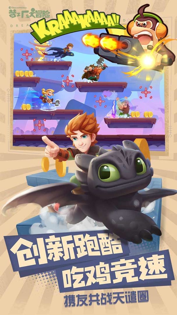 梦工场大冒险截图3