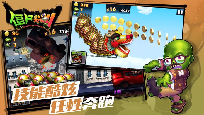 僵尸尖叫截图2