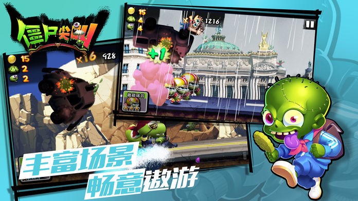 僵尸尖叫截图1