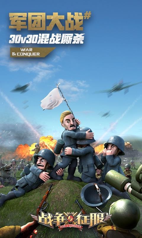 战争与征服截图3