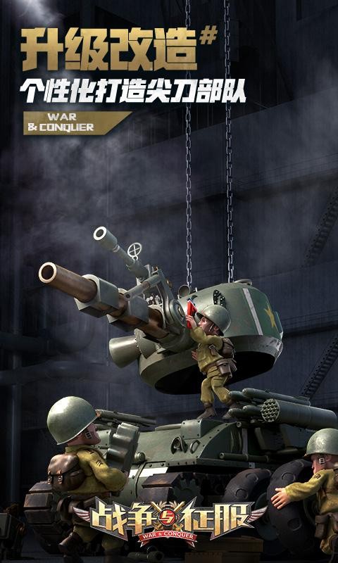 战争与征服截图2