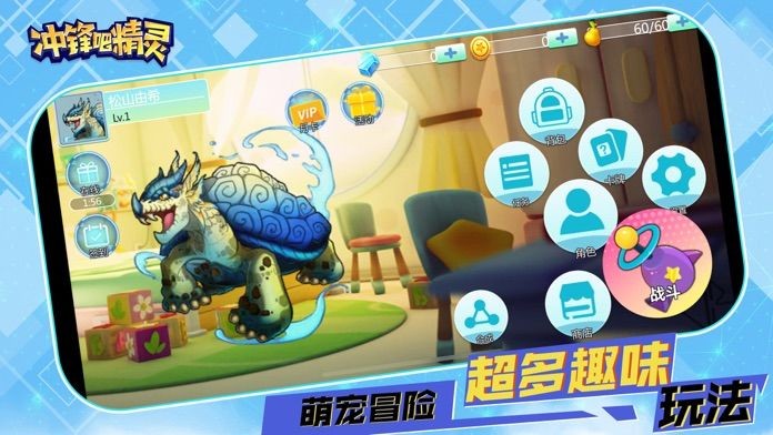 冲锋吧精灵截图1