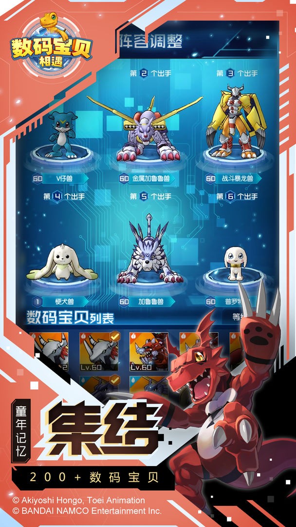 数码宝贝相遇截图3