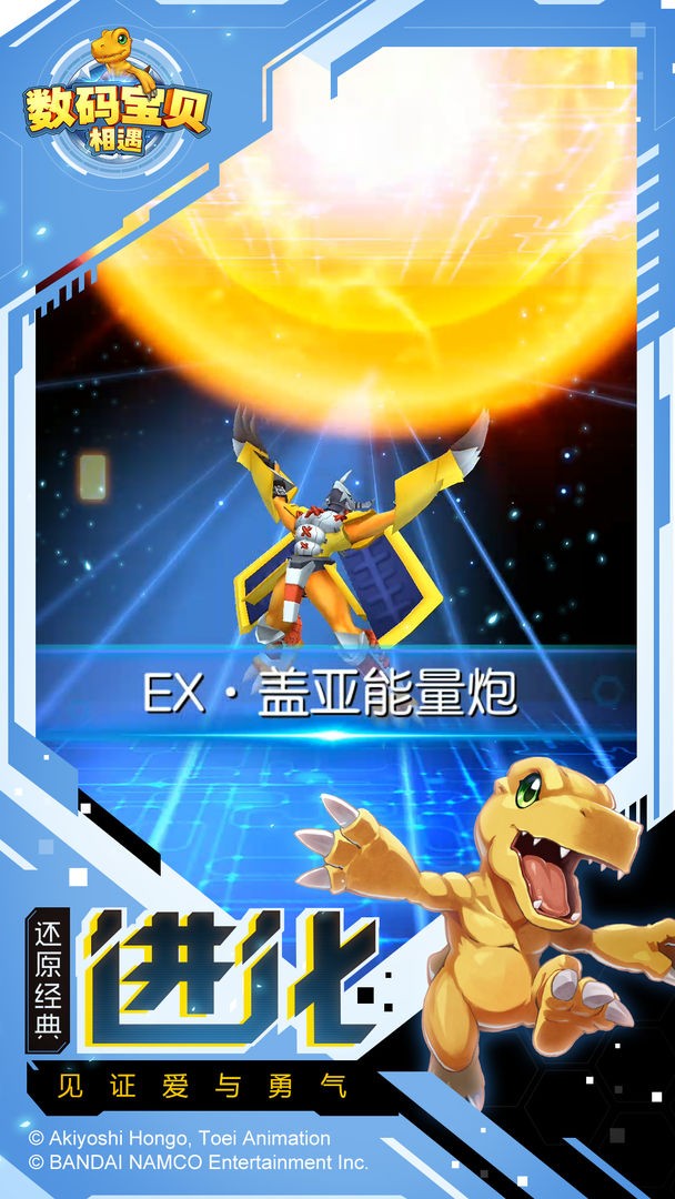 数码宝贝相遇截图2