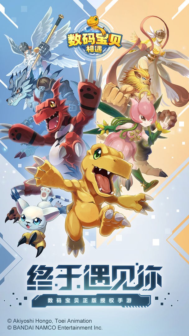 数码宝贝相遇截图1